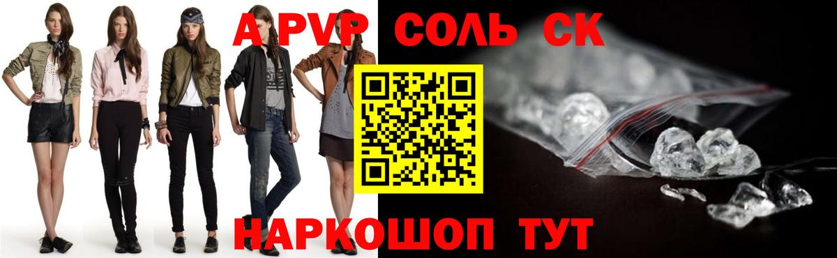 Alpha-PVP Соль Белгород