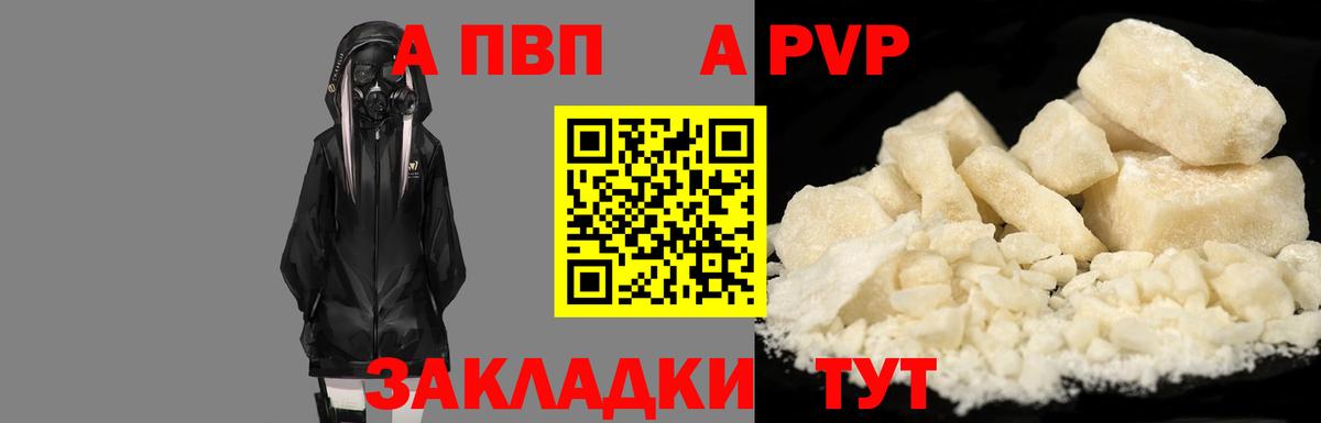 Alpha-PVP Соль  Альфа ПВП СК  Вход с VPN  Белгород 