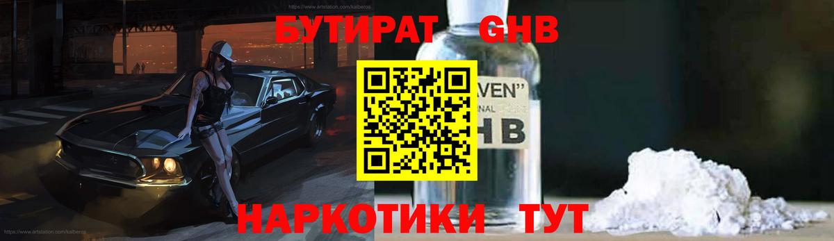 Белгород  БУТИРАТ жидкий экстази  Вход с VPN 