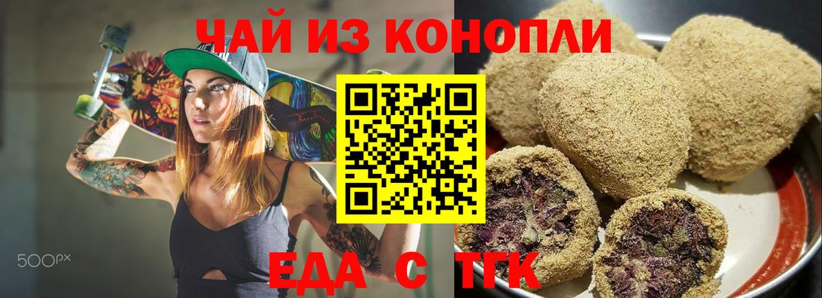Печенье с ТГК конопля Белгород