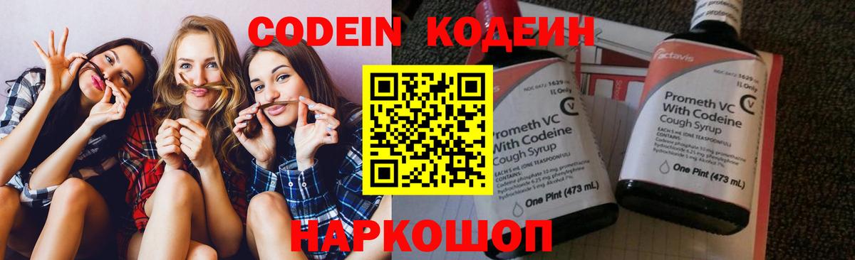 Белгород  Codein Purple Drank  Вход с VPN 