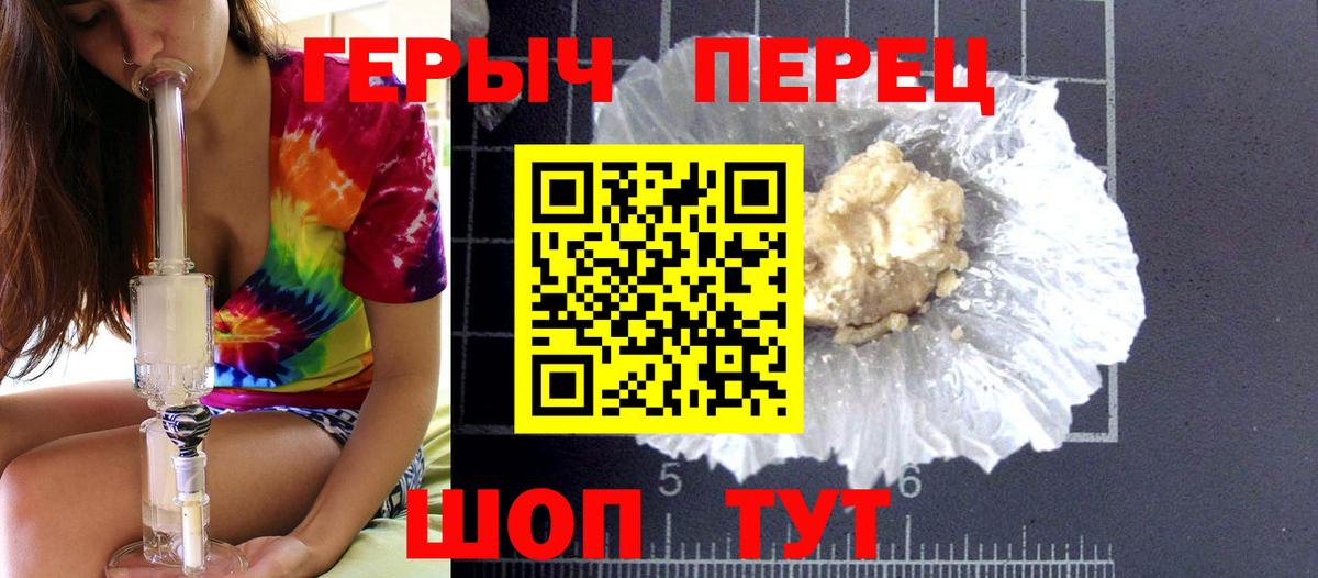 ГЕРОИН хмурый Белгород