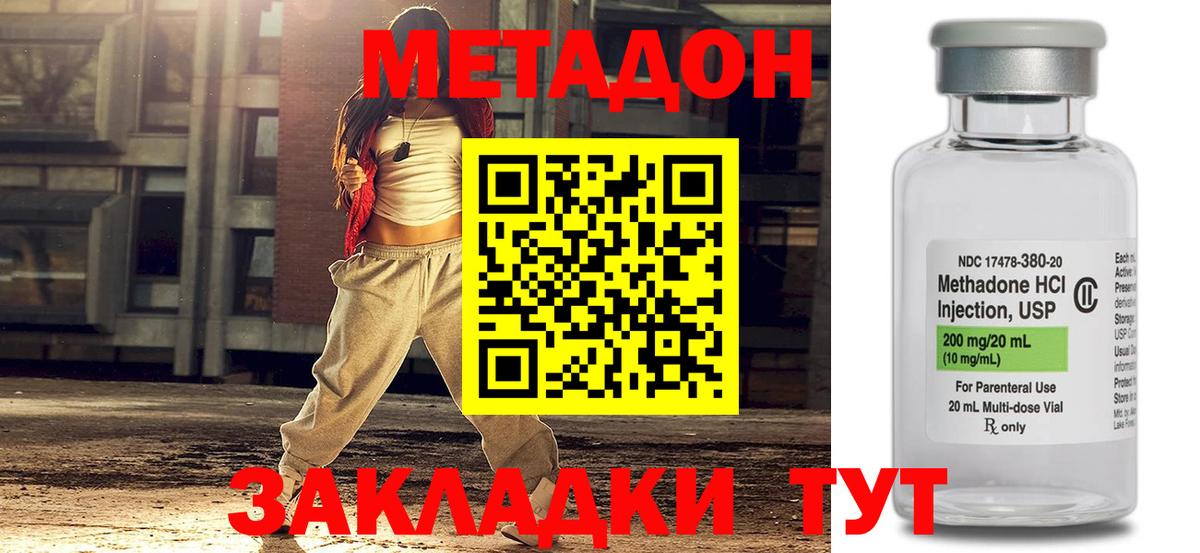 Метадон кристалл  Вход с VPN  МЕТАДОН VHQ  Белгород 